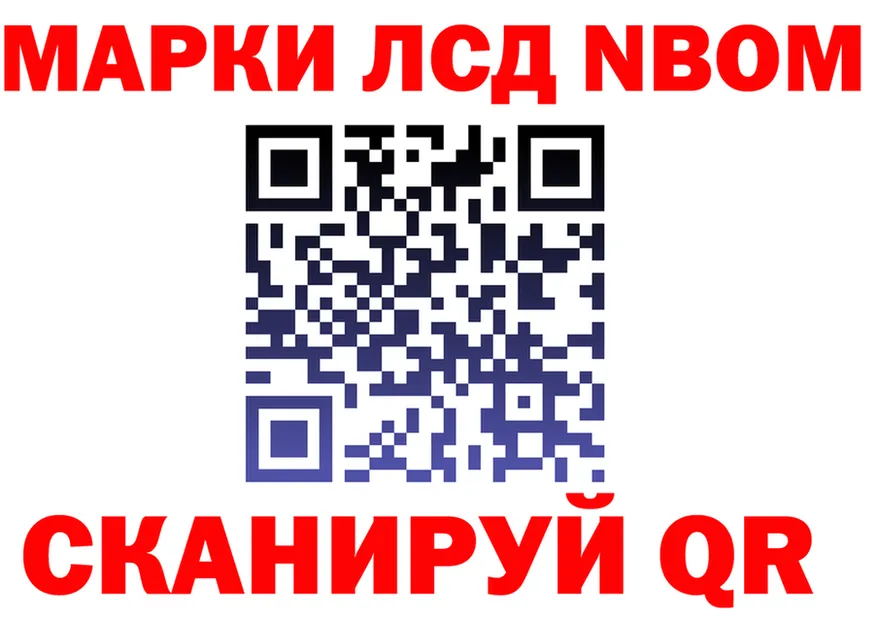 Марки N-bome 1,8мг зеркало даркнет omg Тобольск